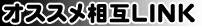 ﾂｰｼｮｯﾄﾀﾞｲﾔﾙﾘﾝｸ集